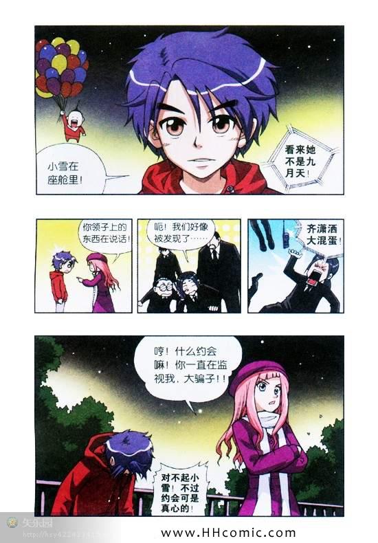 《偷星九月天》漫画 037集