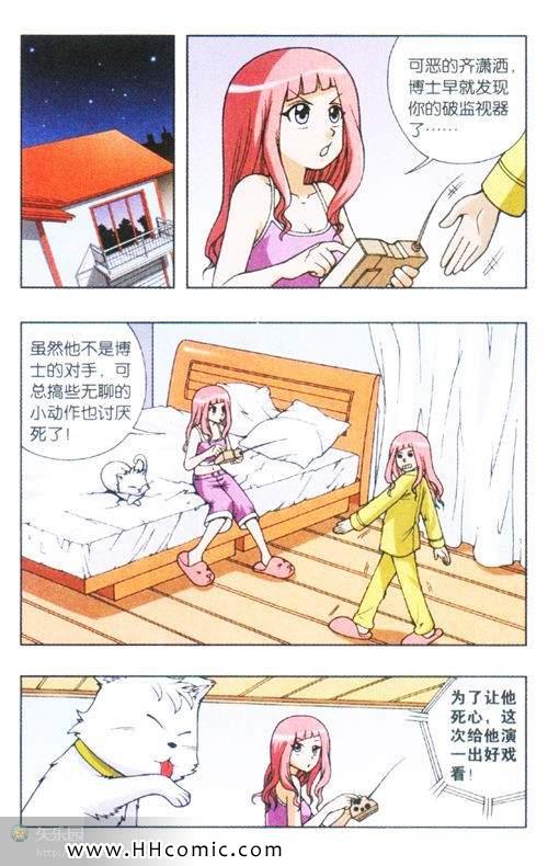 《偷星九月天》漫画 034集