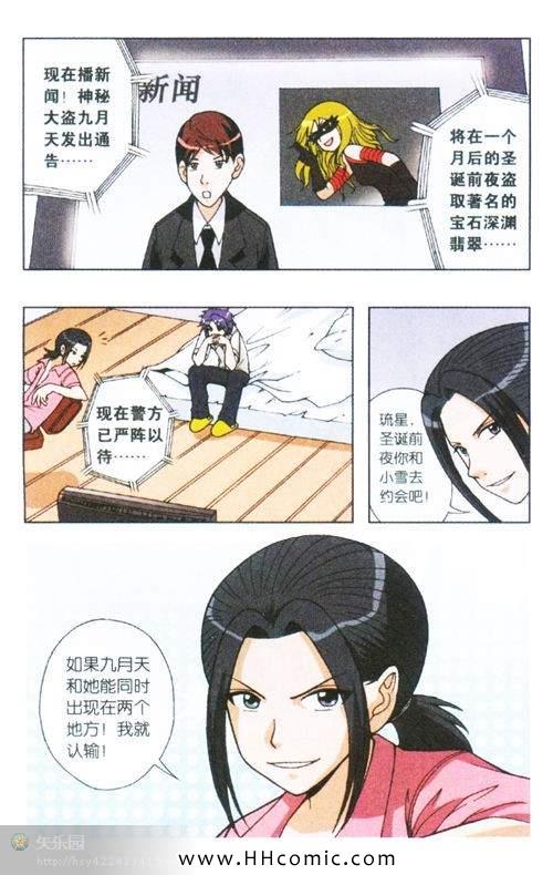 《偷星九月天》漫画 034集