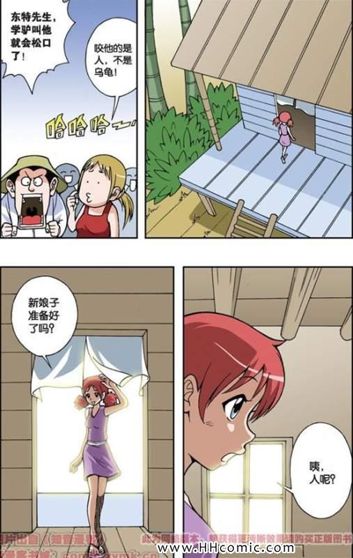 《偷星九月天》漫画 028集