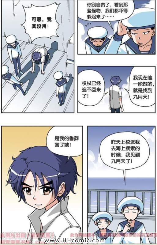 《偷星九月天》漫画 025集