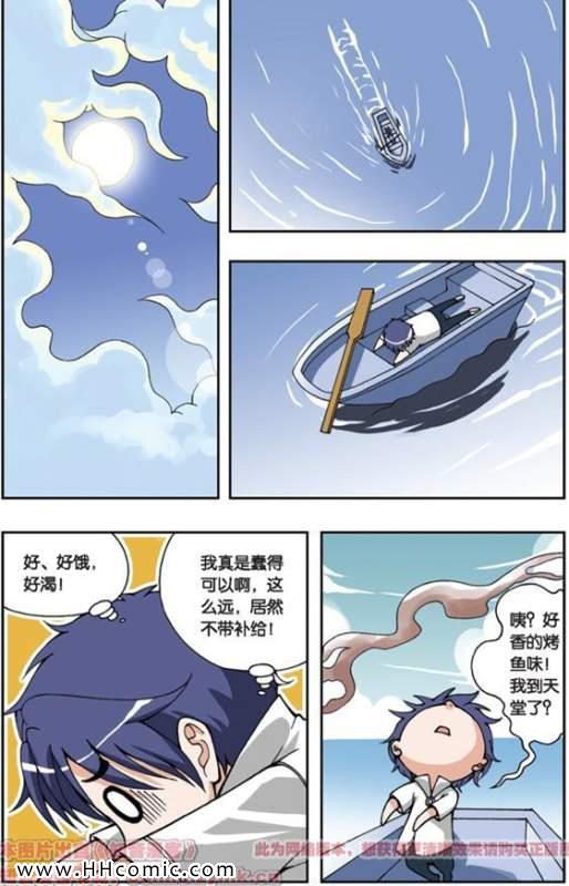 《偷星九月天》漫画 025集