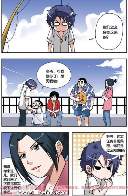 《偷星九月天》漫画 025集