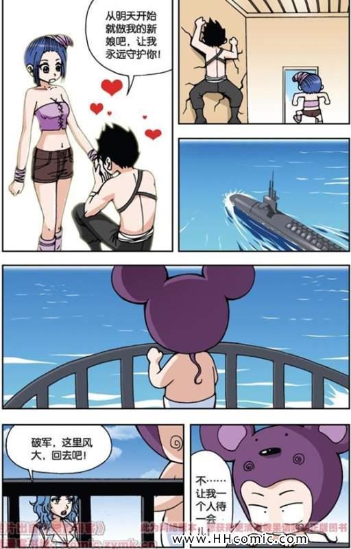 《偷星九月天》漫画 024集