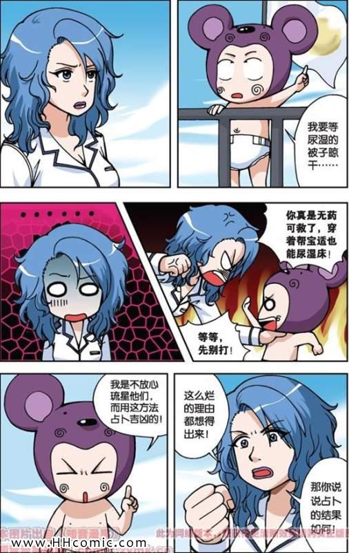 《偷星九月天》漫画 024集