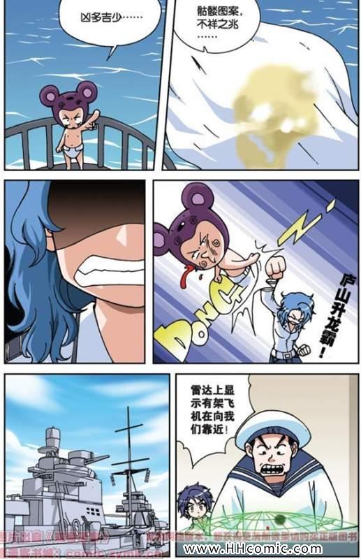 《偷星九月天》漫画 024集