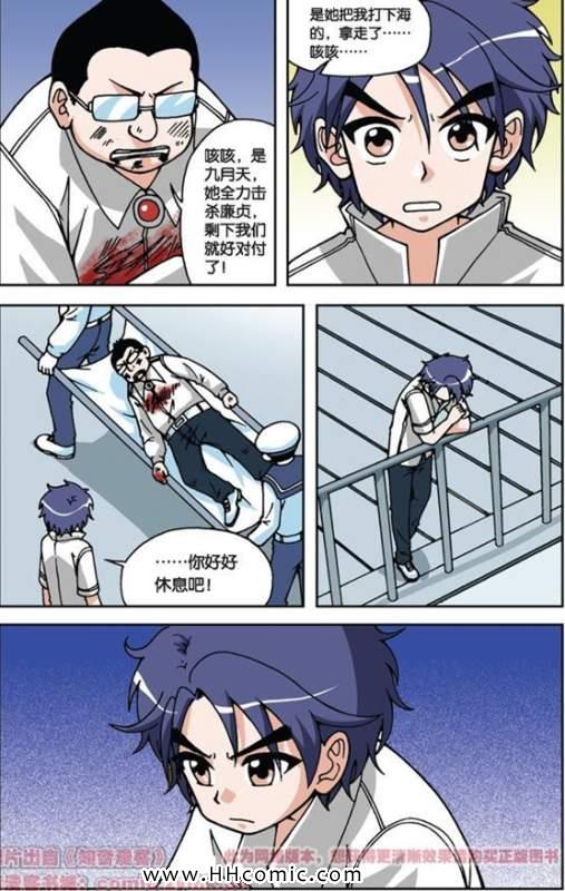 《偷星九月天》漫画 024集