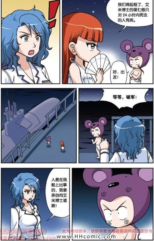 《偷星九月天》漫画 023集