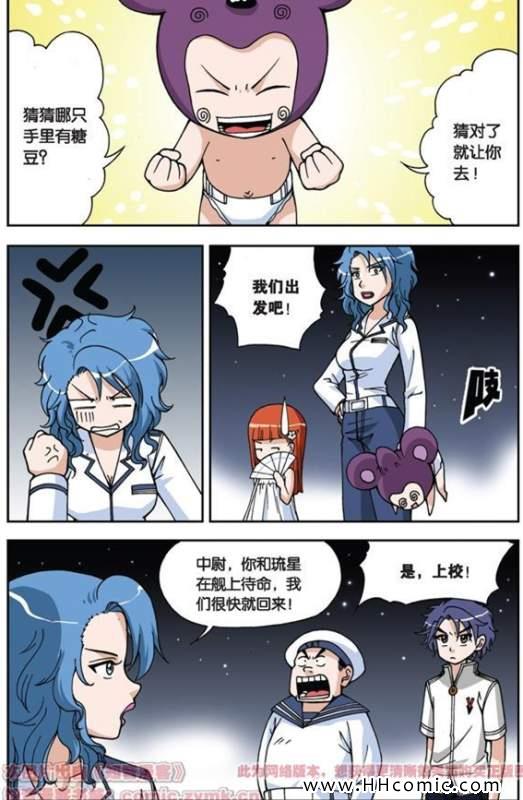 《偷星九月天》漫画 023集