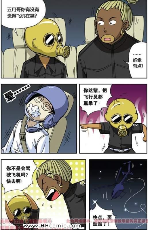 《偷星九月天》漫画 018集