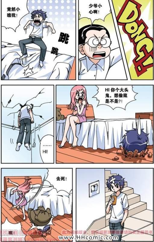 《偷星九月天》漫画 018集