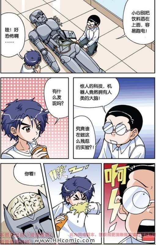 《偷星九月天》漫画 018集