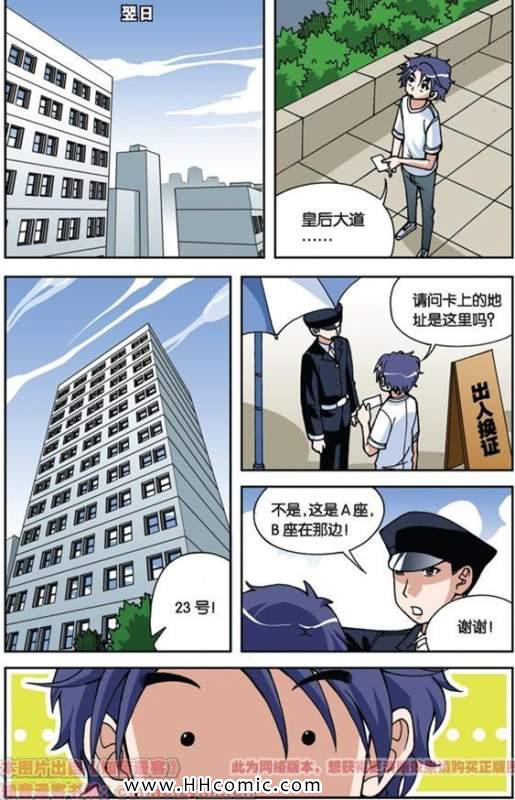 《偷星九月天》漫画 018集