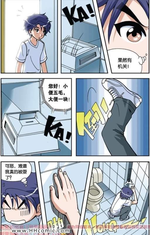 《偷星九月天》漫画 018集