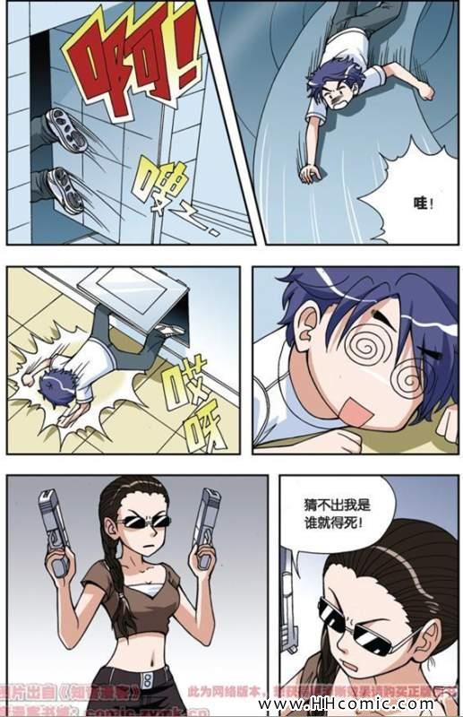 《偷星九月天》漫画 018集