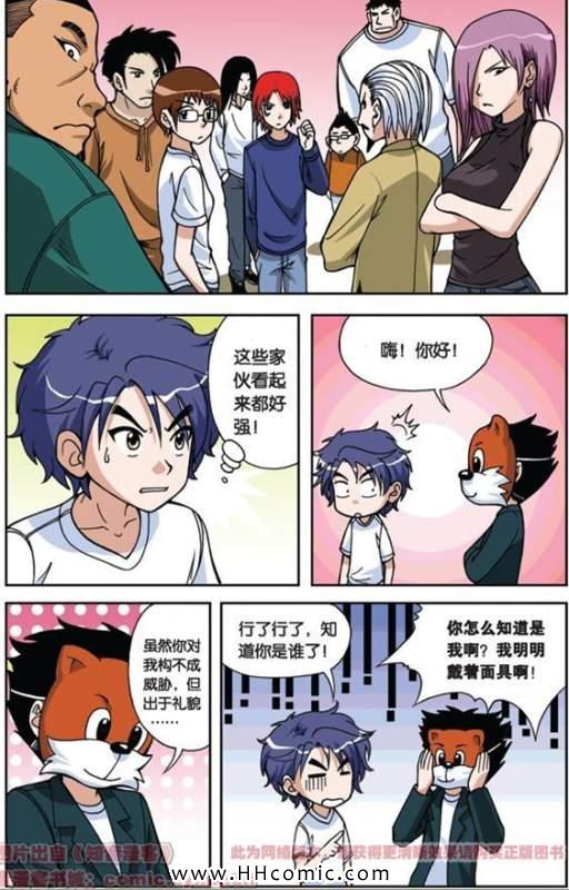 《偷星九月天》漫画 018集