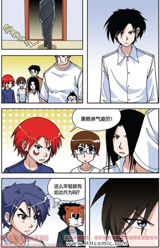 《偷星九月天》漫画 018集