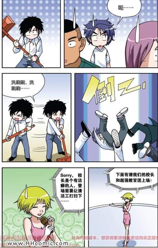 《偷星九月天》漫画 018集