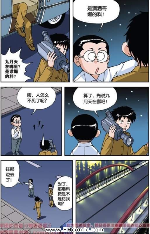 《偷星九月天》漫画 017集