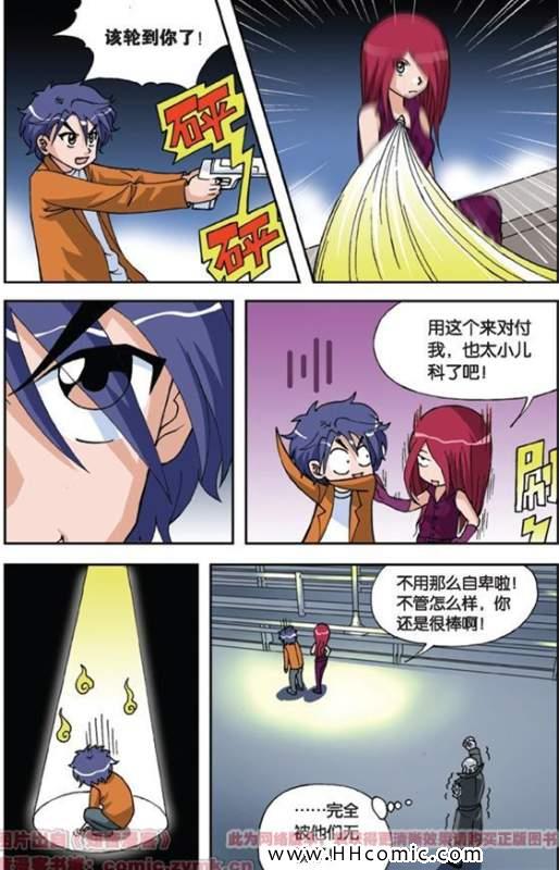 《偷星九月天》漫画 017集