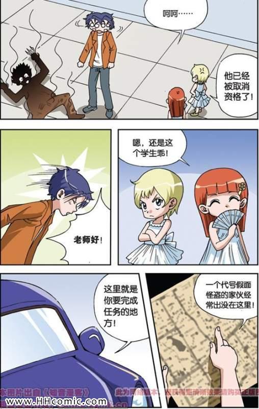 《偷星九月天》漫画 016集