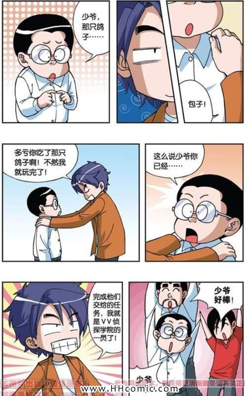 《偷星九月天》漫画 016集