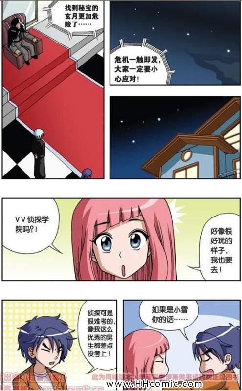 《偷星九月天》漫画 016集