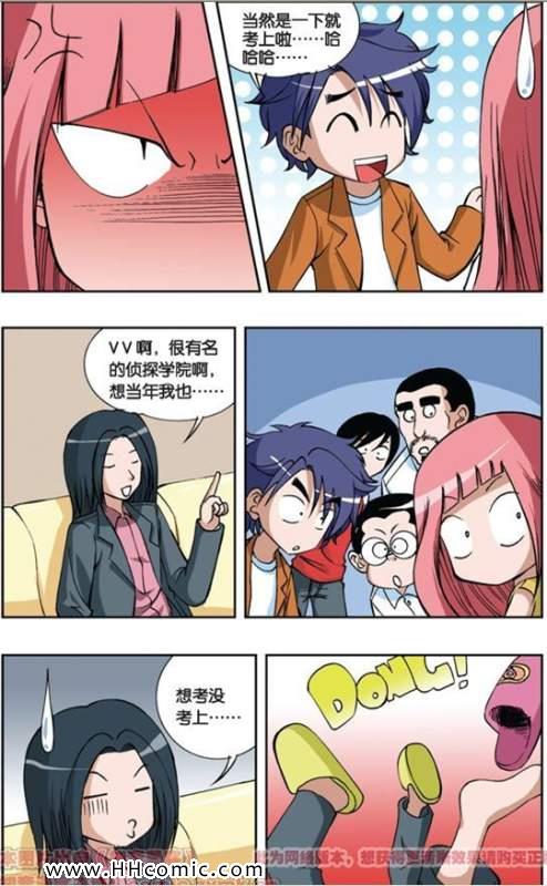 《偷星九月天》漫画 016集