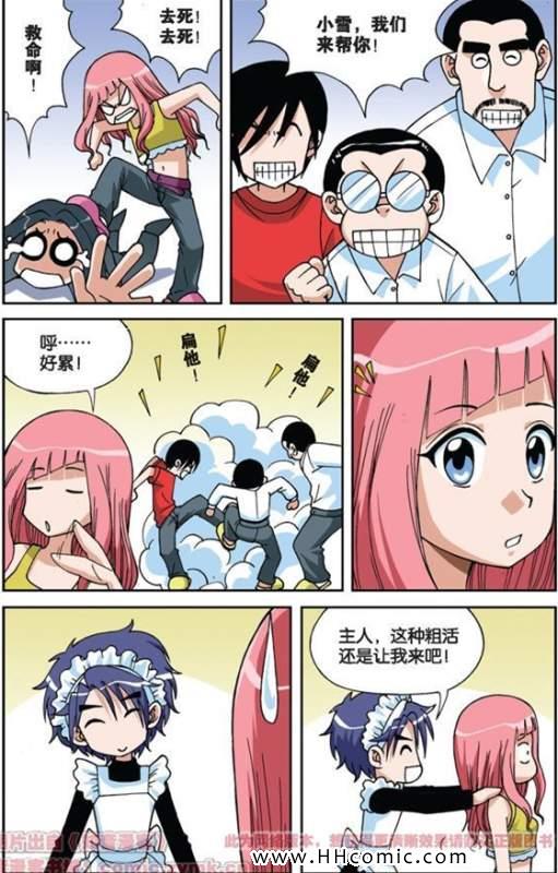 《偷星九月天》漫画 015集