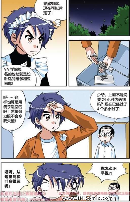 《偷星九月天》漫画 015集