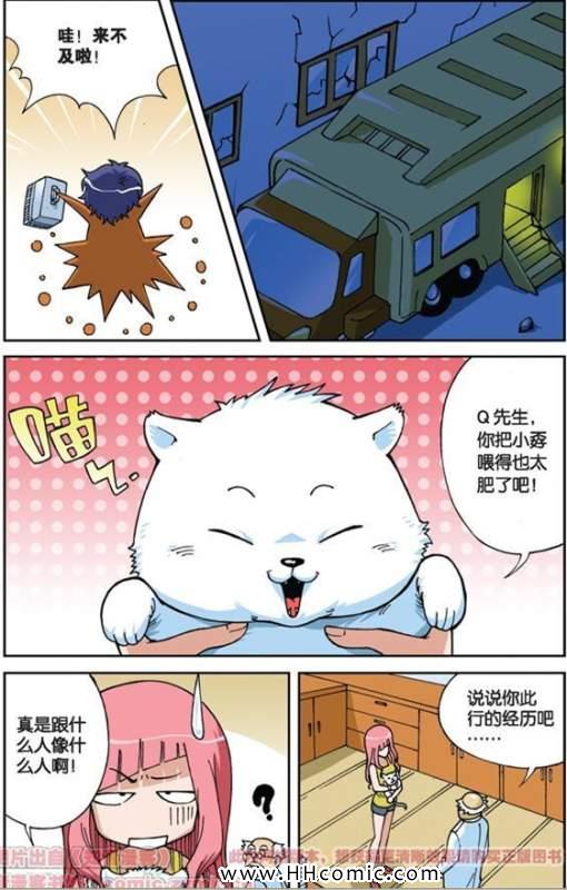 《偷星九月天》漫画 015集