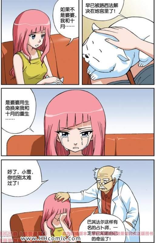 《偷星九月天》漫画 015集