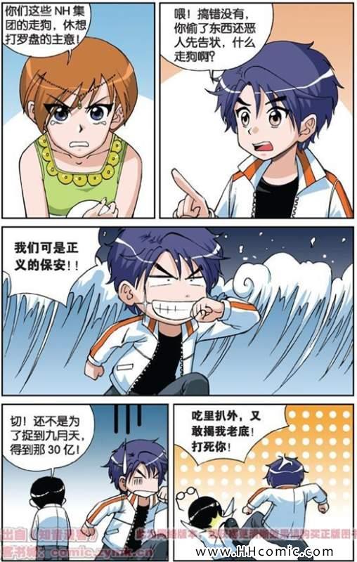 《偷星九月天》漫画 010集