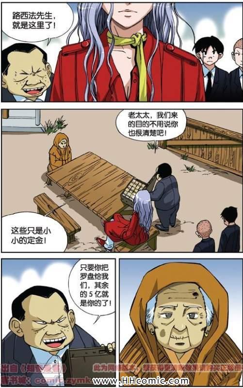 《偷星九月天》漫画 010集