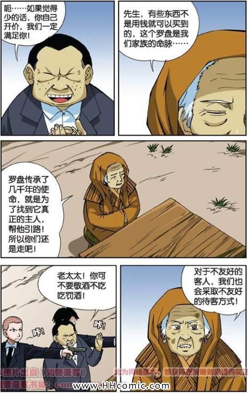 《偷星九月天》漫画 010集