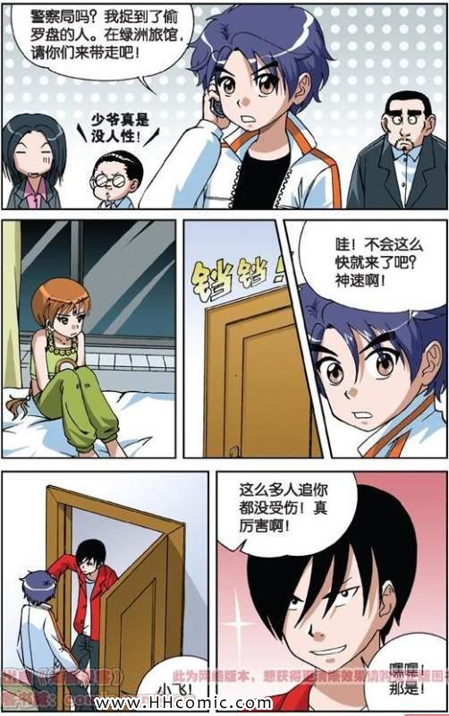 《偷星九月天》漫画 010集