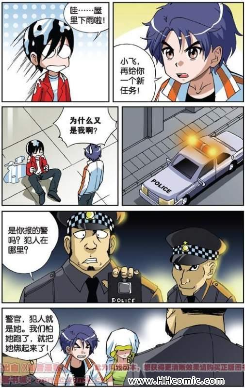 《偷星九月天》漫画 010集