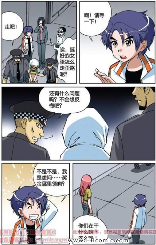 《偷星九月天》漫画 010集