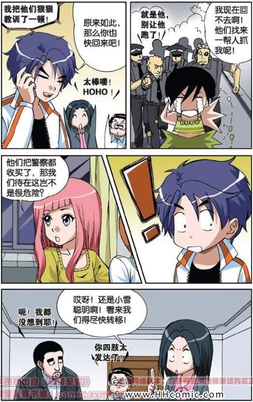 《偷星九月天》漫画 010集