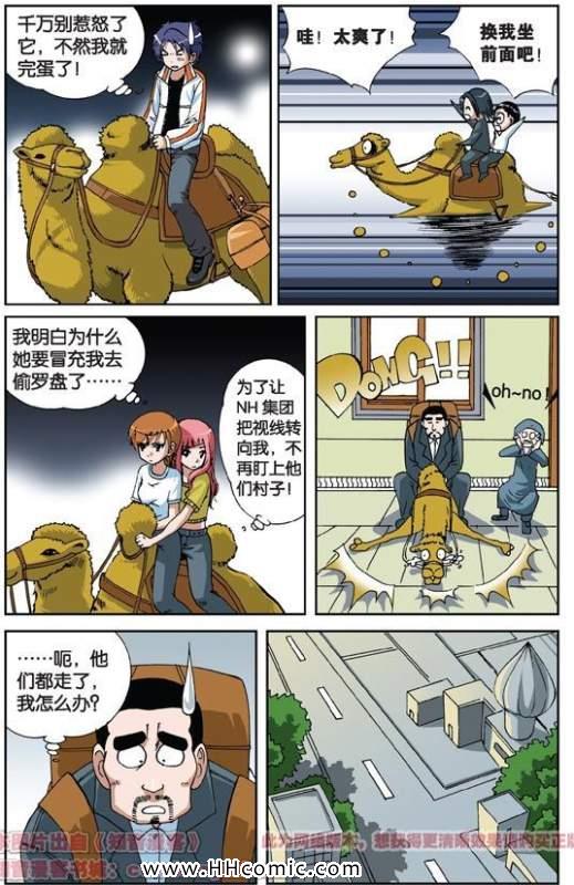 《偷星九月天》漫画 010集