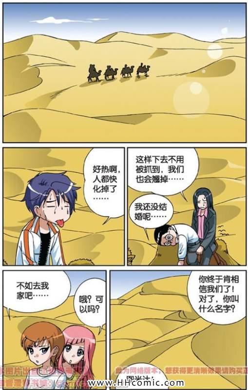 《偷星九月天》漫画 010集