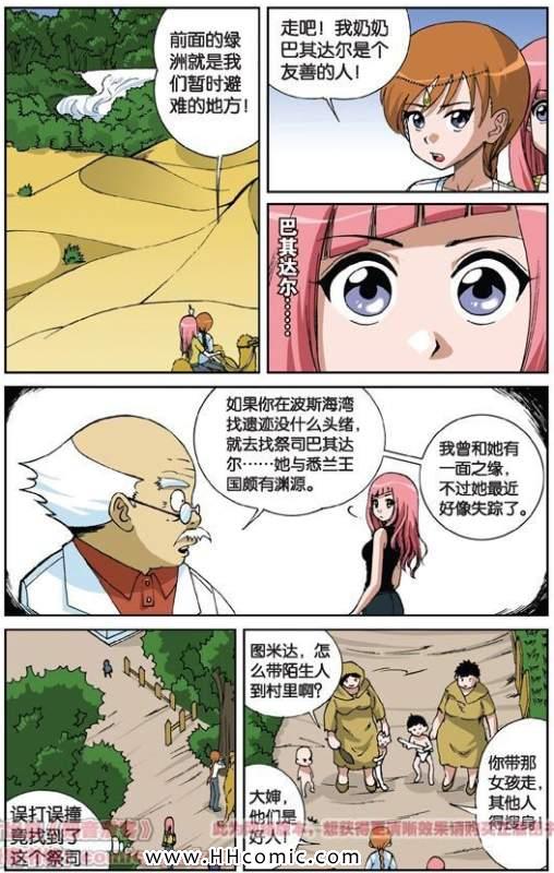 《偷星九月天》漫画 010集