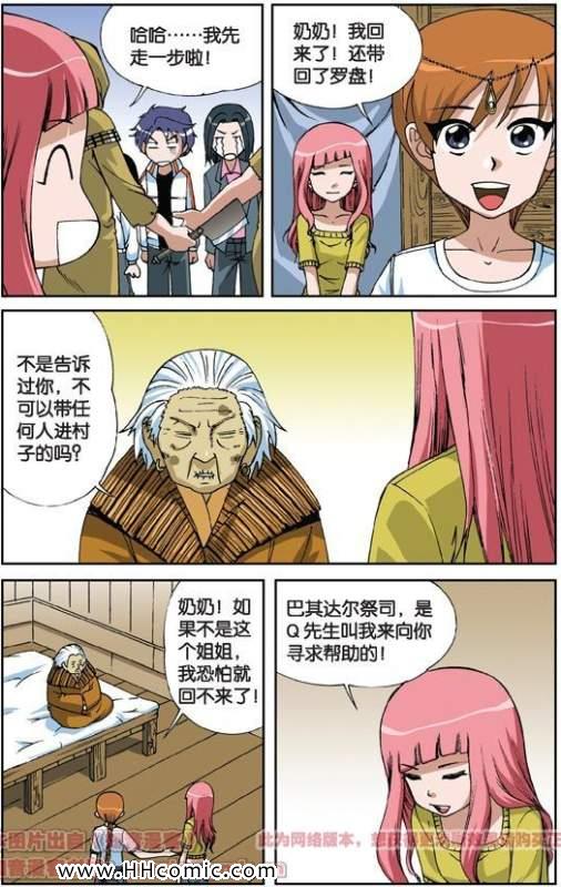 《偷星九月天》漫画 010集