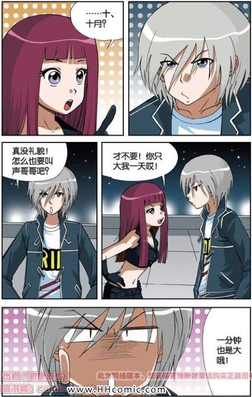 《偷星九月天》漫画 009集