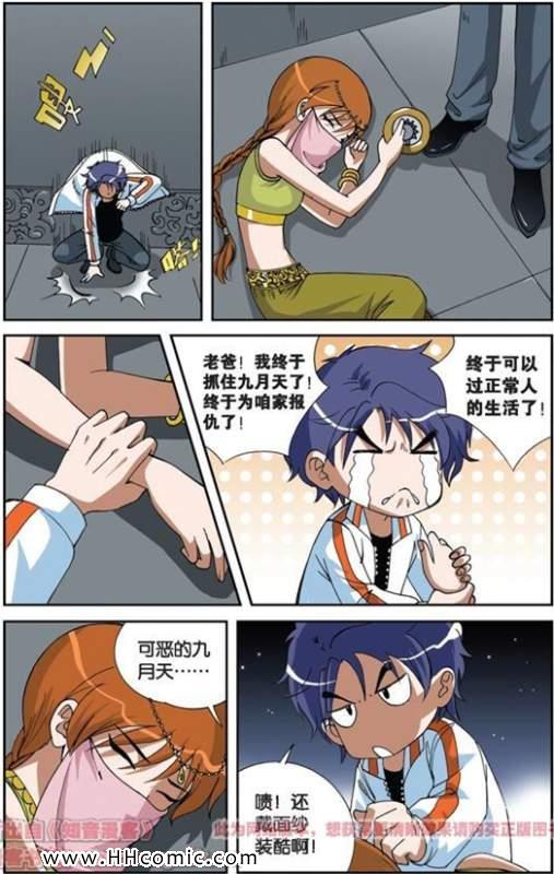 《偷星九月天》漫画 009集