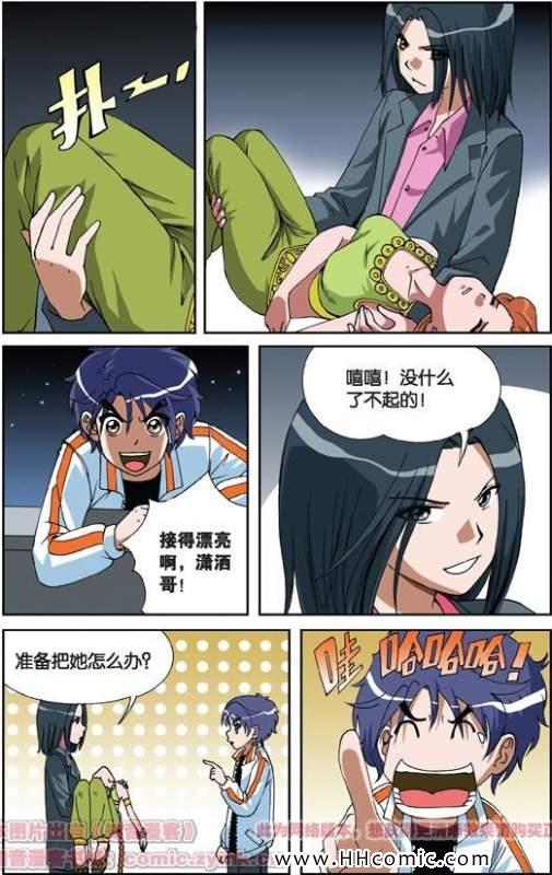 《偷星九月天》漫画 009集