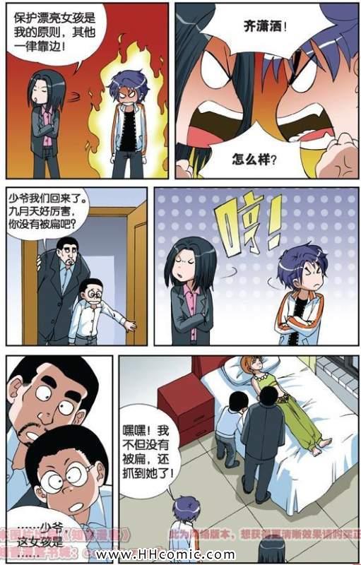 《偷星九月天》漫画 009集