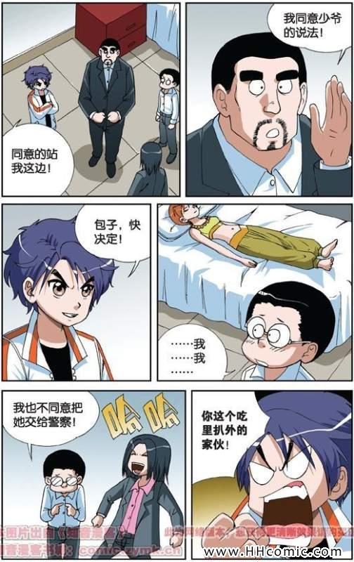 《偷星九月天》漫画 009集