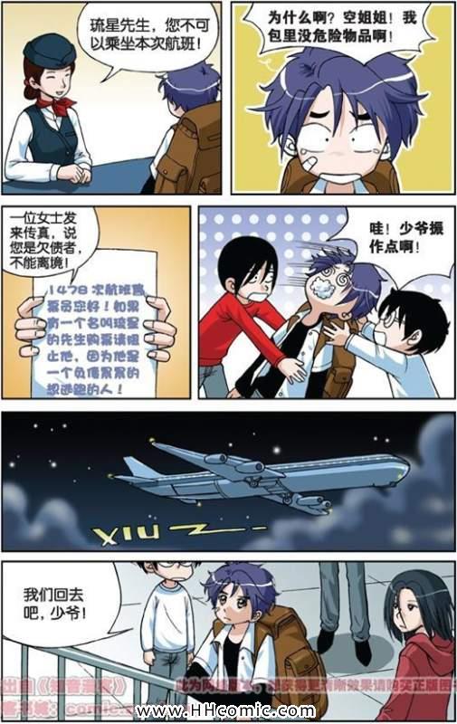 《偷星九月天》漫画 008集