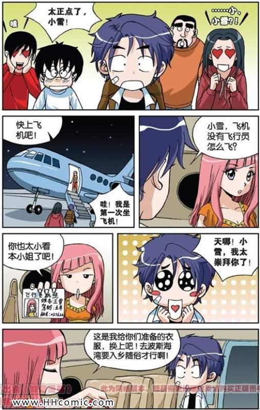 《偷星九月天》漫画 008集